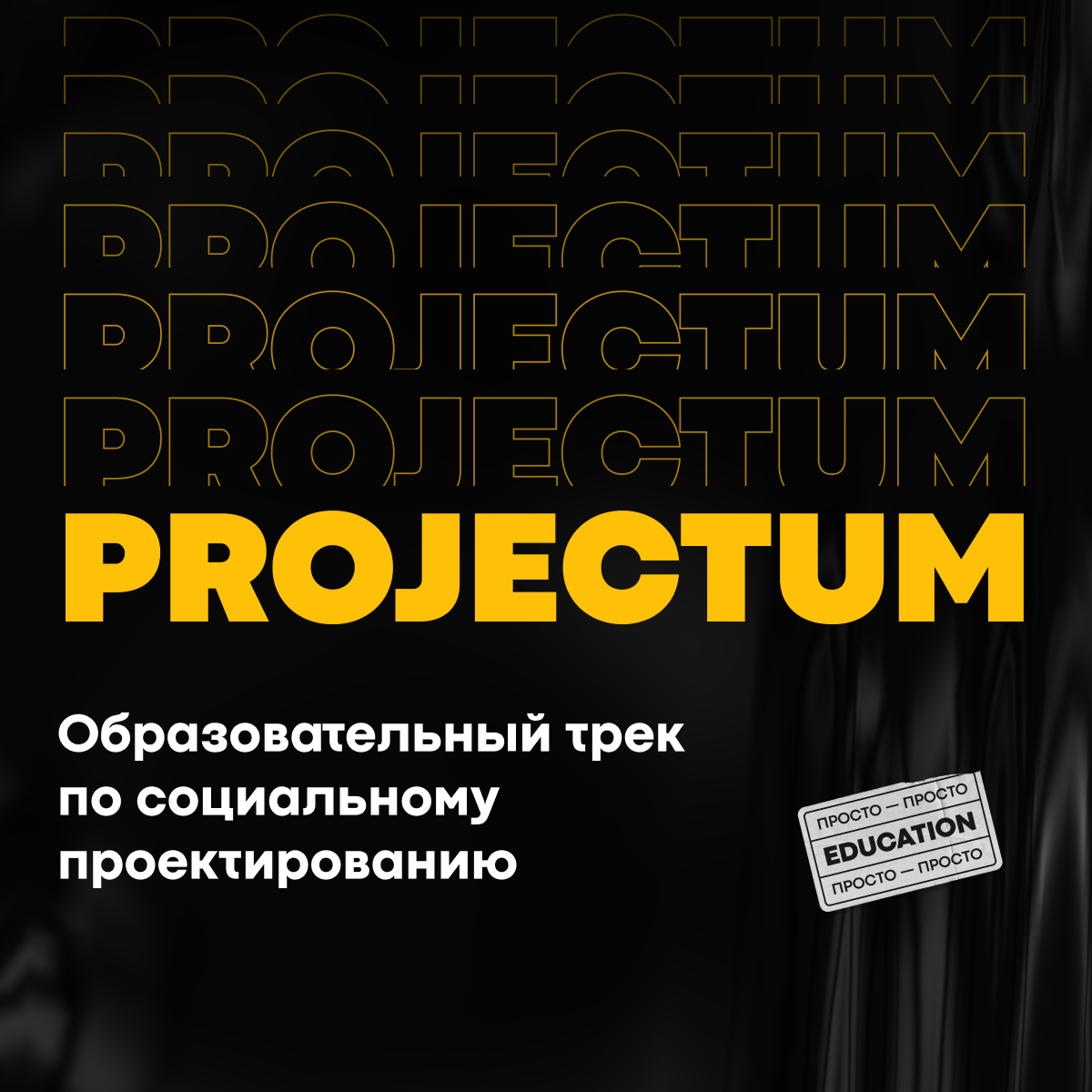 Подготовка грантовой заявки: часть 2. Календарный план Образовательный трек по социальному проектированию Projectum.